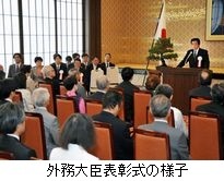 220714 2 平成２２年度外務大臣表彰式1